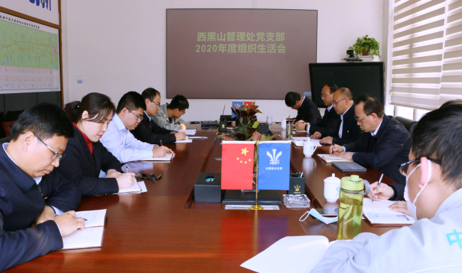 召开组织生活会 召开组织生活会