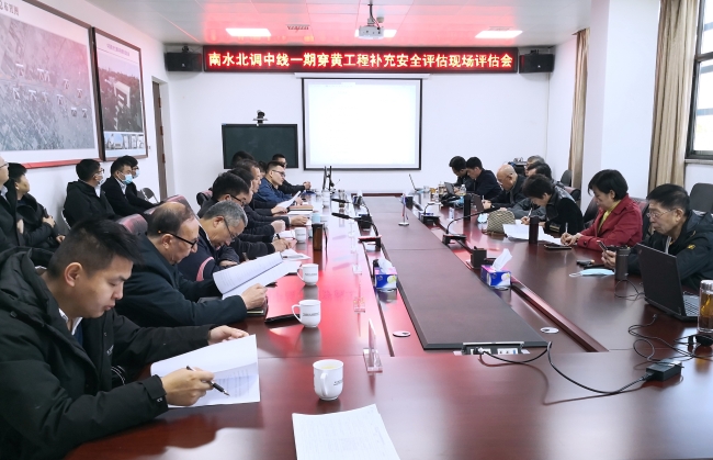 20210322穿黄补充安全评估会