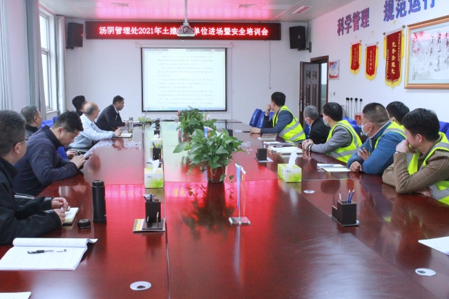 土建维护单位进场暨安全培训会