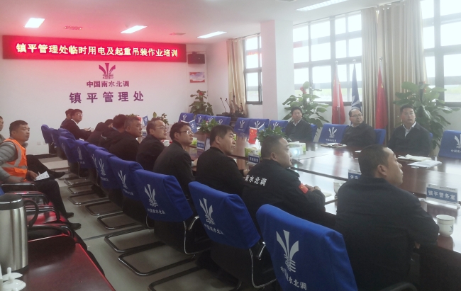 镇平管理处临时用电及起重吊装作业培训