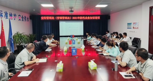 防汛知识培训
