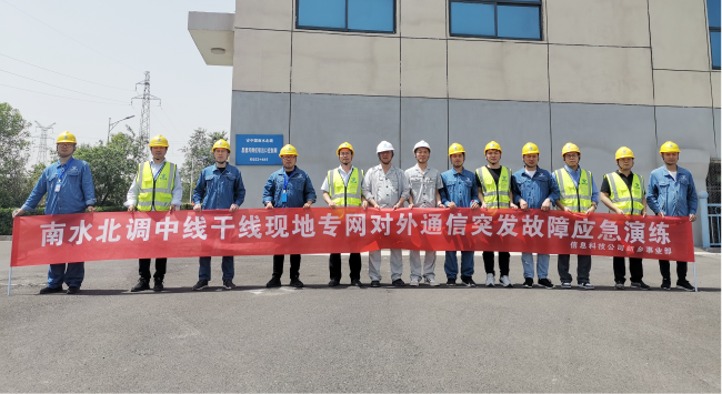 专网对外通信突发故障应急演练