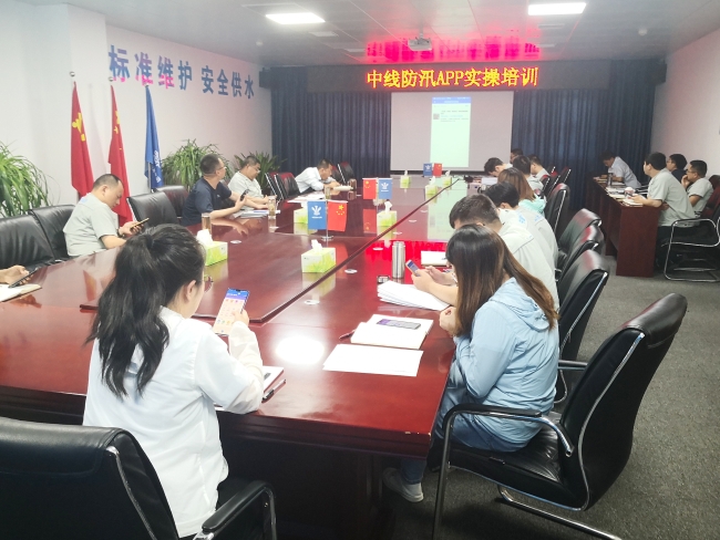 中线防汛APP实操培训
