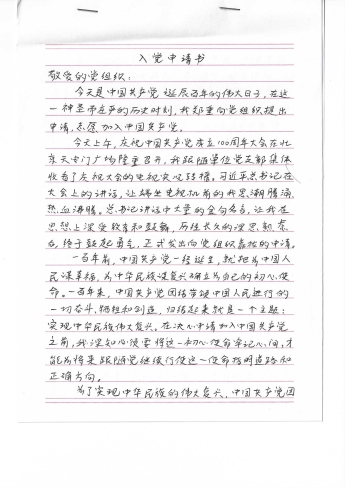 邵艳波的入党申请书