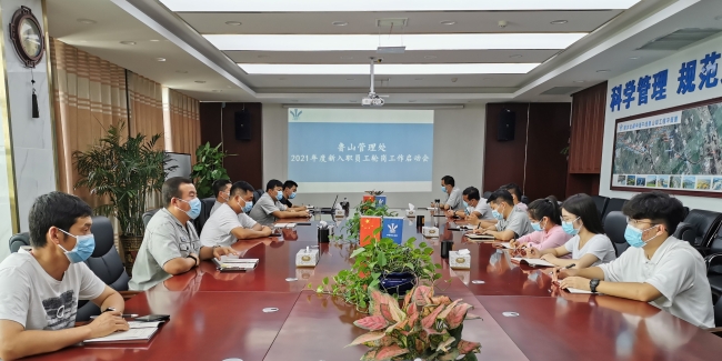新入职员工轮岗工作座谈会