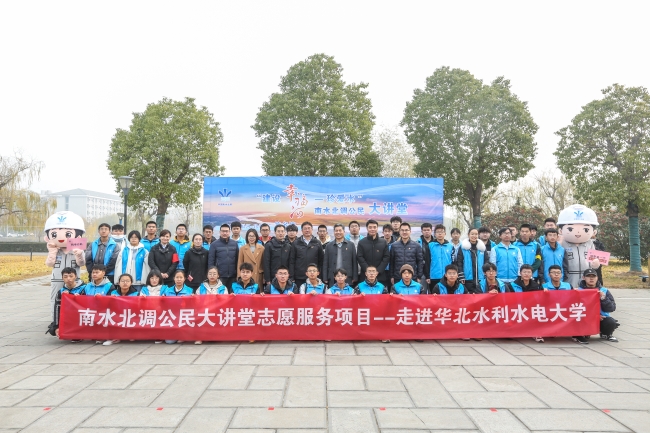 南水北调公民大讲堂路演走进华北水利水电大学