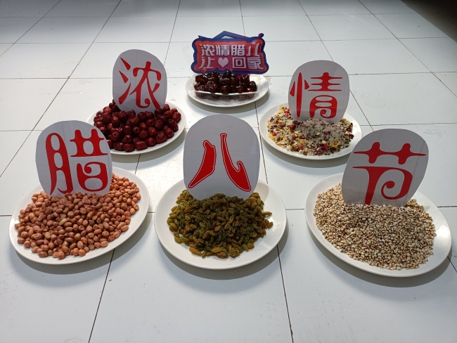 浓情腊八节