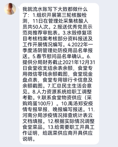 武媛媛的工作清单