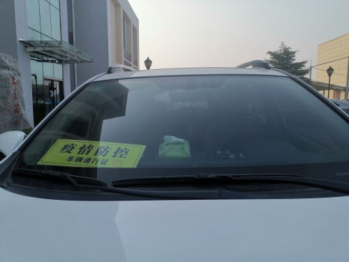 办理疫情防控车辆通行证