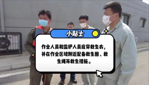 临水作业安全小贴士