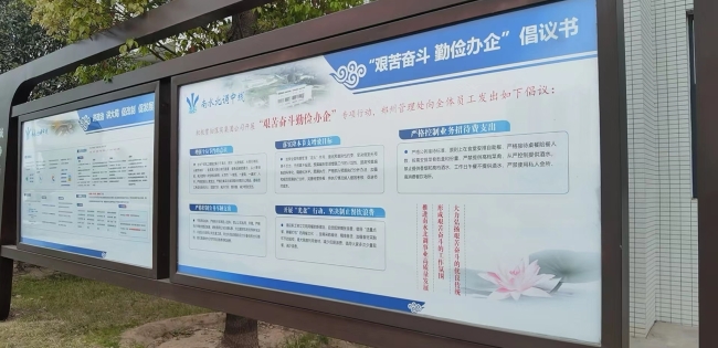 倡议“艰苦奋斗 勤俭办企”户外宣传   郑州管理处